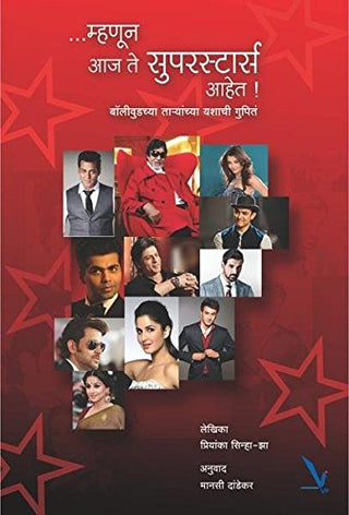 Mhanun Aaj Te Superstar Aahet!