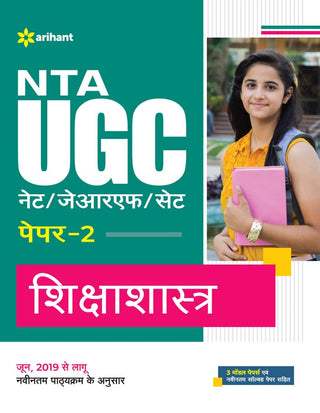 NTA UGC NET/JRF/SET Paper 2 Shikshashatra