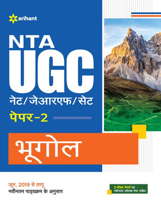 NTA UGC NET /JRF/ SET पेपर 2 भुगोल