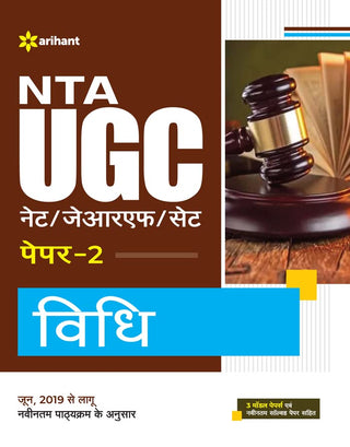 NTA UGC NET/JRF/SET पेपर 2 विधी