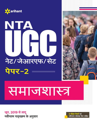 NTA UGC NET /JRF /SET Paper 2 Samajshatra