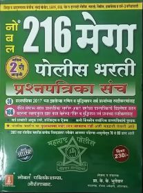 216 Mega Police Bharti Prashnapatrika Sanch