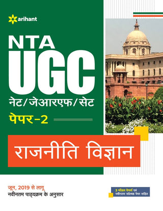 NTA UGC NET/ JRF /SET Paper 2 Rajniti Vidyan