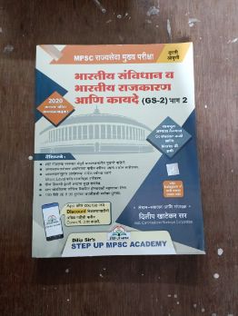 भारतीय संविधान वा भारतीय राजकरण आणि कायदे (GS 2) भाग 2