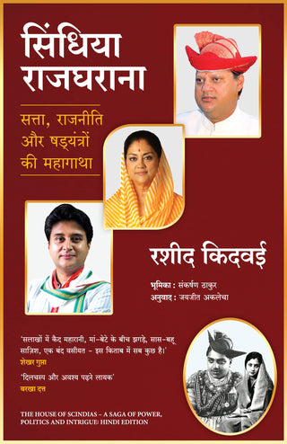 Sindhiya Rajgharana