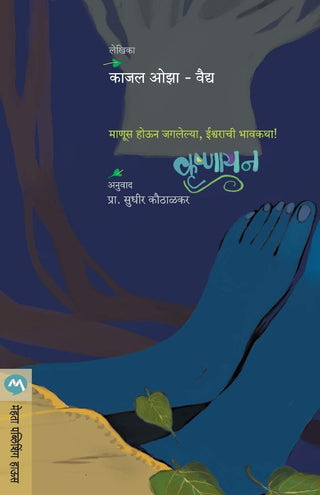 Krushnayan