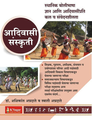 Aadiwasi Sanskruti