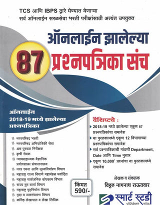 Online Zalelya 87 Prashnapatrika Sanch