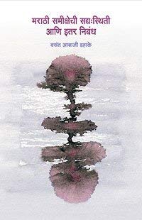 Marathi Samikshechi Sadya Sthiti