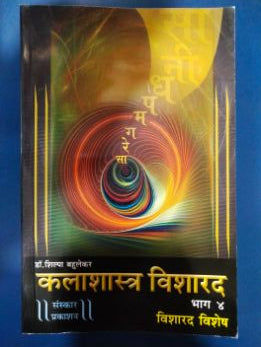 Kalashastra Visharad Bhag -4