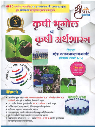 Krushi Bhugol Va Krushi Arthashastra