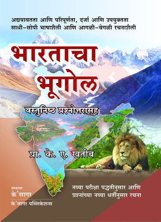 Bharatacha Bhugol Vastunishtha Prashnottaransah