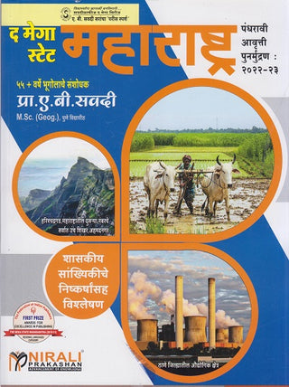 मेगा राज्य महाराष्ट्र