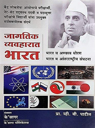 Jagtik Vyavharat  Bharat