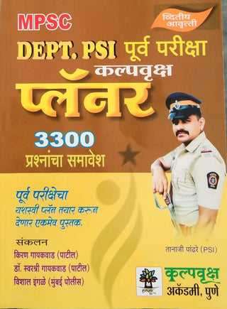 MPSC Dept. PSI Purva Pariksha Kalpavruksha Planer 3300 Prashnancha Samavesh