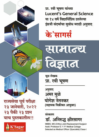 Samanya Vidnyan