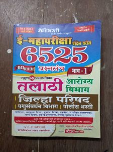 E - Mahapariksha Portal Varil 6525 Prashnasancha Bhag -1