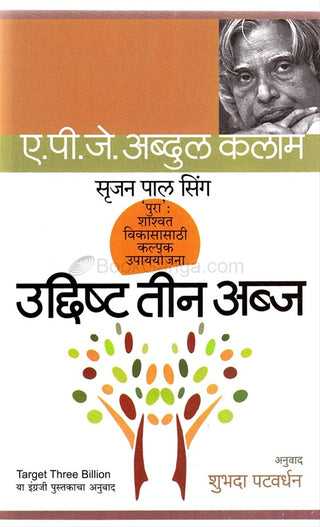 Uddhishta Teen Abja