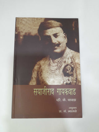 Sayajirao Gaikwad
