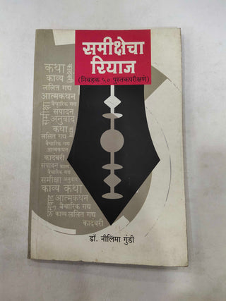 Samikshecha Riyaj