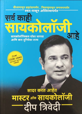 Sarva Kahi Psychology Ahe