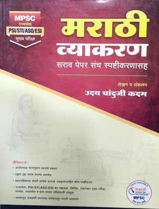 मराठी व्याकरण सारव पेपर संच स्पष्टिकर्णसह