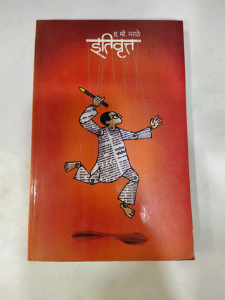 इतिवृत्त