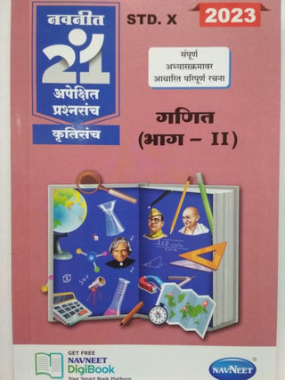 गणित (भाग २) इयत्ता १०वी