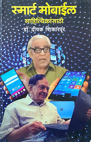 Smart Mobile Sahityikansathi