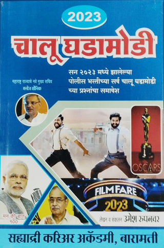 Chalu Ghadamodi ( 2023 )