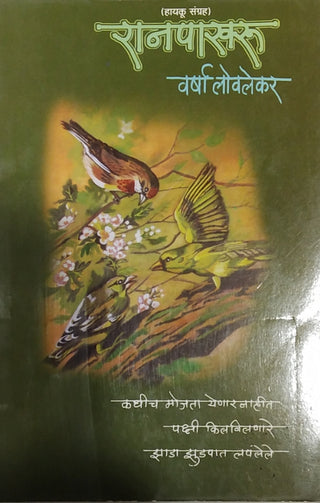 रानपाखरू
