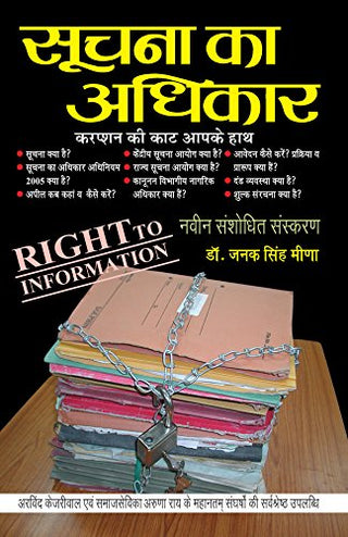 Suchna Ka Aadhikar (Right To Information)