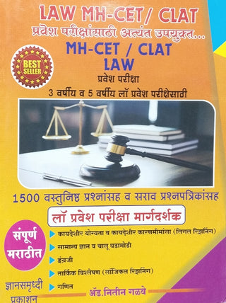 Law Pravesh Pariksha Margdarshak LAW MH-CET / CLAT