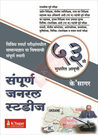 Sampurna General Studies
