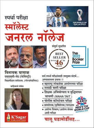 Spardha Pariksha Smallest General Knowledge