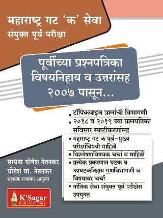 Maharashtra Gat 'K' Seva Sanyukta Purva Pariksha Purvichya Vishaynihay Va Uttaransahit 2007 Pasun...