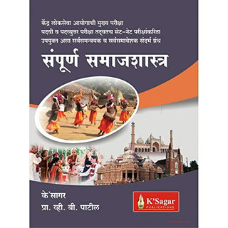 Sampoorna Samajshastra