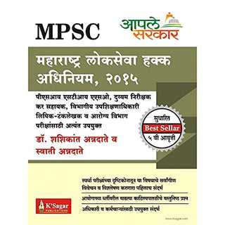MPSC Maharashtra Lokseva Hakka Adhiniyam, 2015