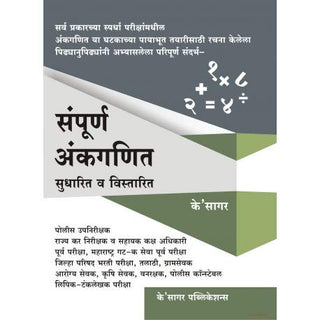 संपूर्ण अंकगणित सुधारित वा विस्तारित