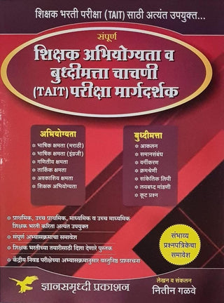 Shikshak Abhiyogyata Va Buddhimatta Chachani Pariksha Margadarshak (TAIT)