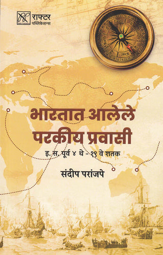 Bharatat Alele Perkiya Pravasi I.S. Purva 4- 19 Ve Shatak