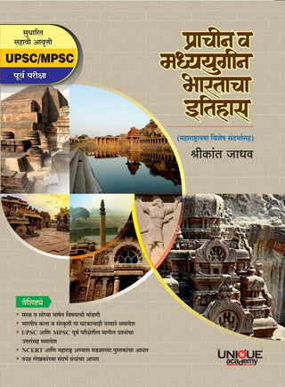 Prachin Va Madhyayugin Bhartacha Itihass