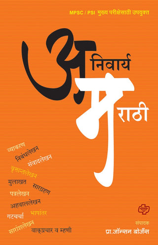 अनिवर्य मराठी