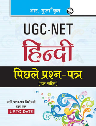 UGC-NET Hindi Pichle Prashna Patra (Hal sahit)