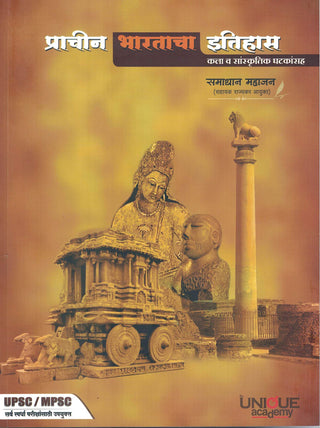 Prachin Bhartacha Itihass
