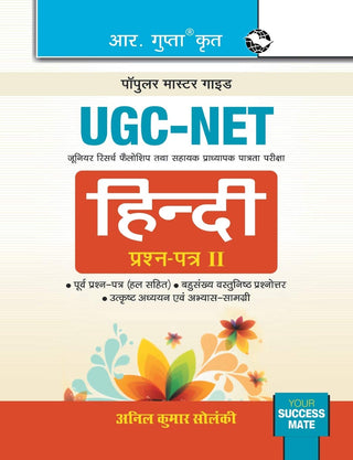 UGC-NET हिंदी प्रार्थना पत्र II