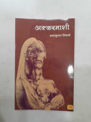 अक्कर्मशी