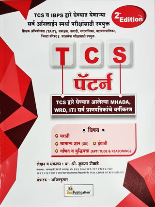 TCS Pattern Shikshak Abhiyogyata (TAIT)