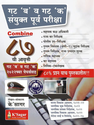 Gat 'B' va Gat 'C' संयुक्त पूर्वा परीक्षा (एकत्रित) 87 संस्करण.