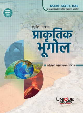 Prakrutik Bhugol (Bhag -1)